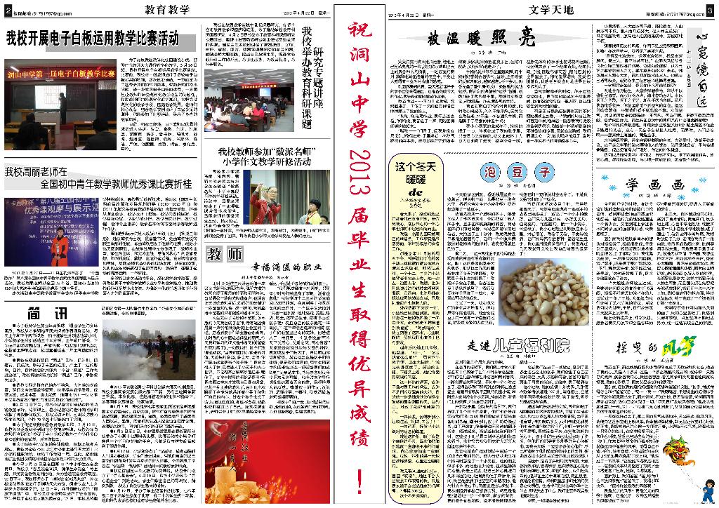 校报二三版及中缝