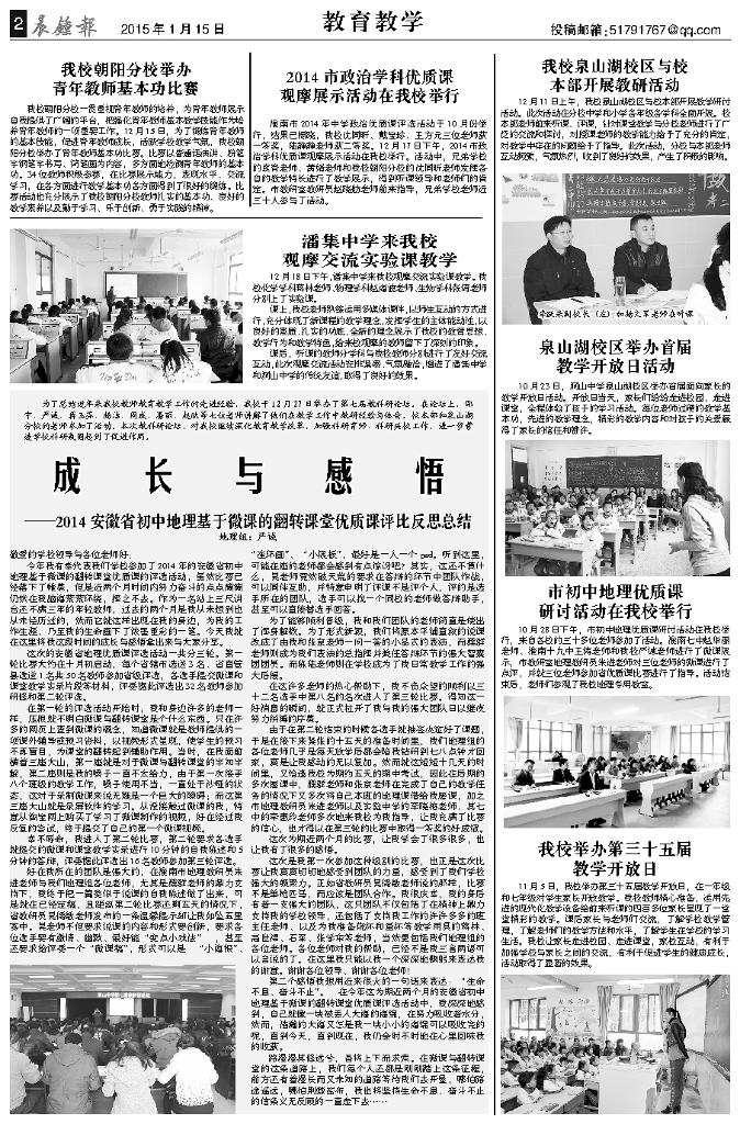 第38期《晨钟报》第2版
