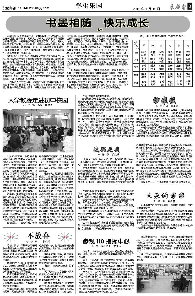 第38期《晨钟报》第3版