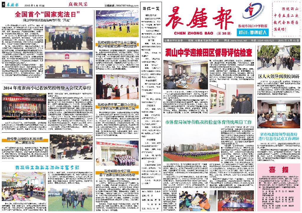 第38期《晨钟报》第1-4版
