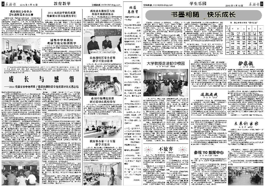 第38期《晨钟报》第2-3版