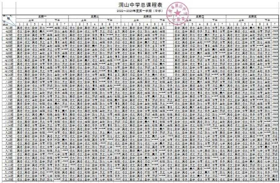课表.png