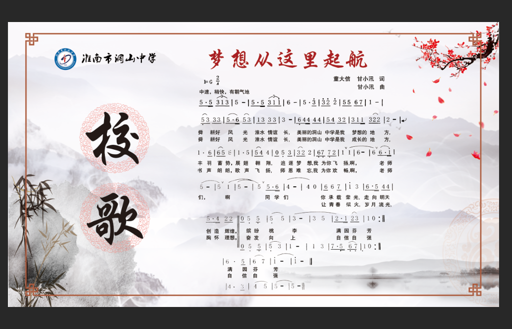 校歌.png