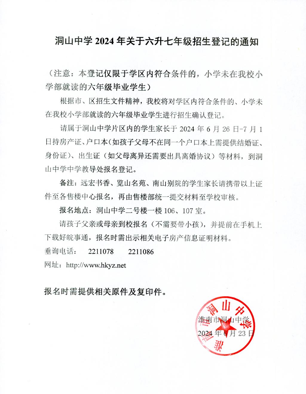 小升初登记.jpg
