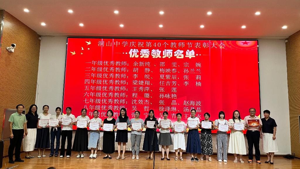 优秀教师小学组.jpg