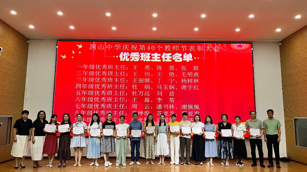 优秀班主任小学组.jpg