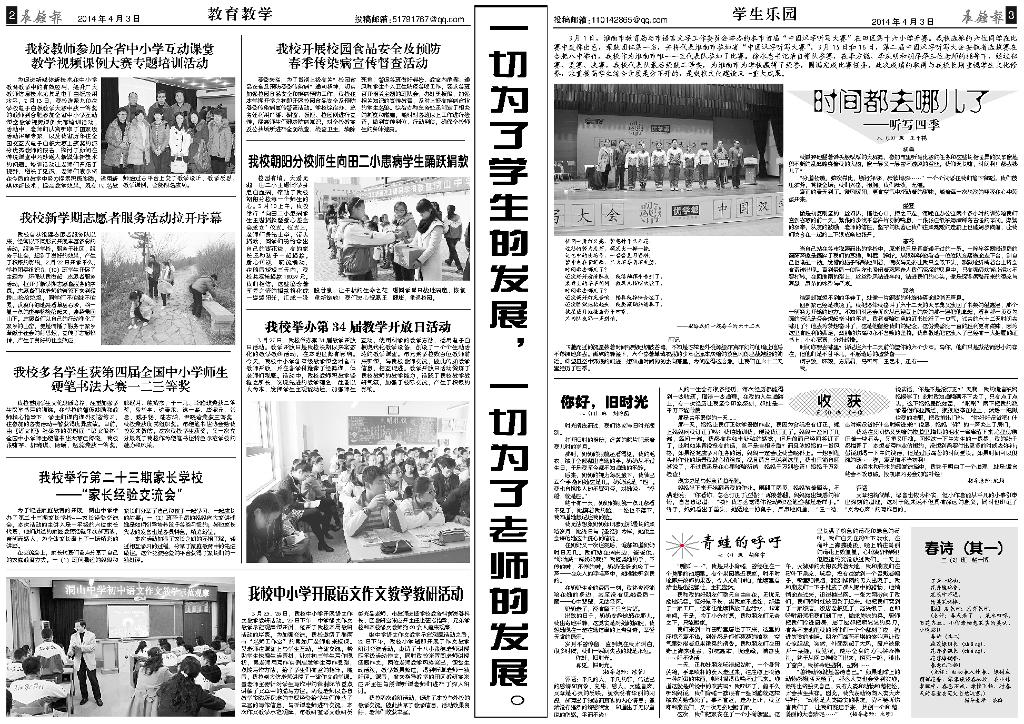 35期《晨钟报》2-3版